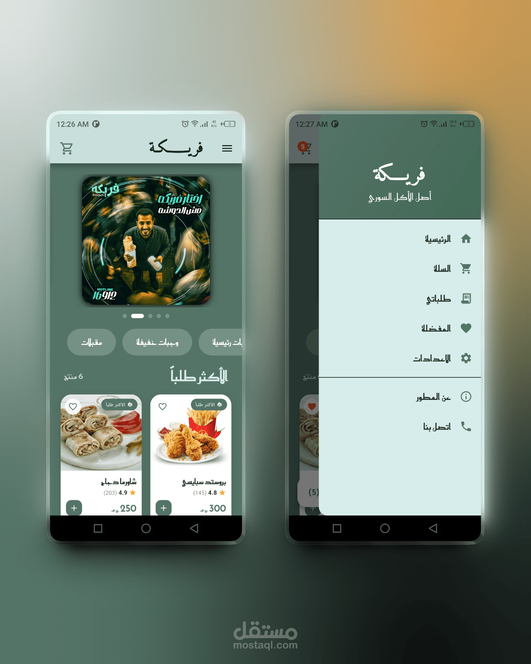 تطبيق مطعم سوري متكامل بواجهة عربية وAnimations | Freekeh Restaurant App