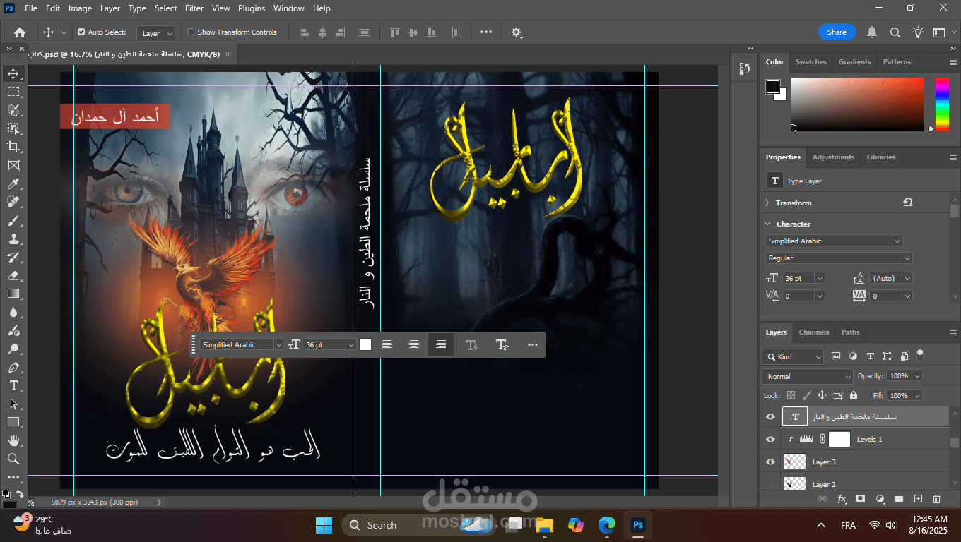 اعادة تصميم غلاف لكتاب ابابيل