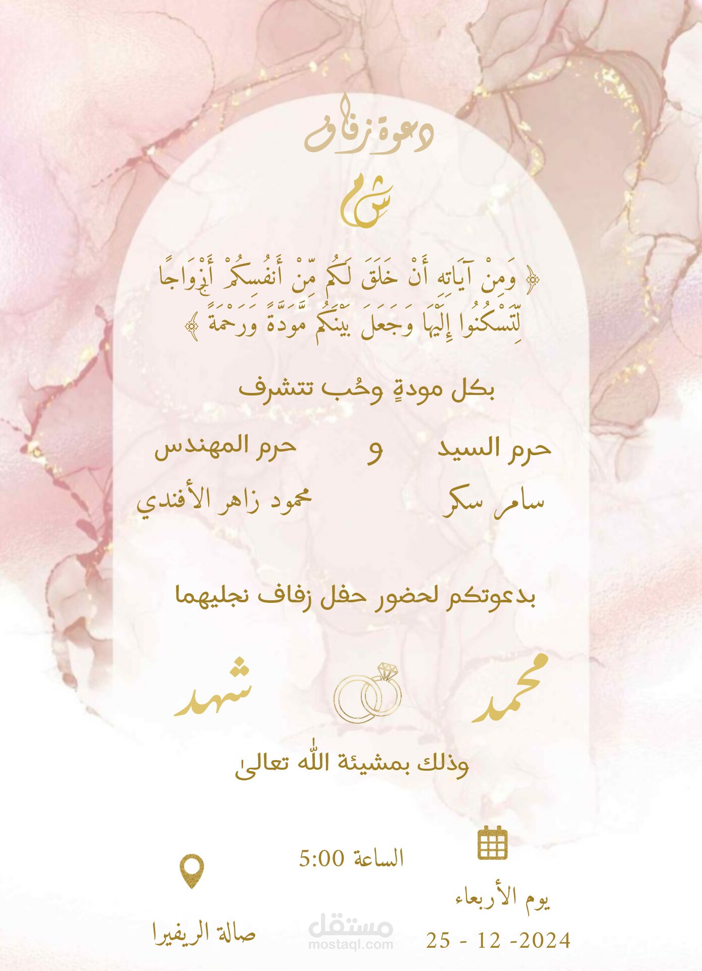 تصميم دعوات أعراس ، تخرج و مناسبات