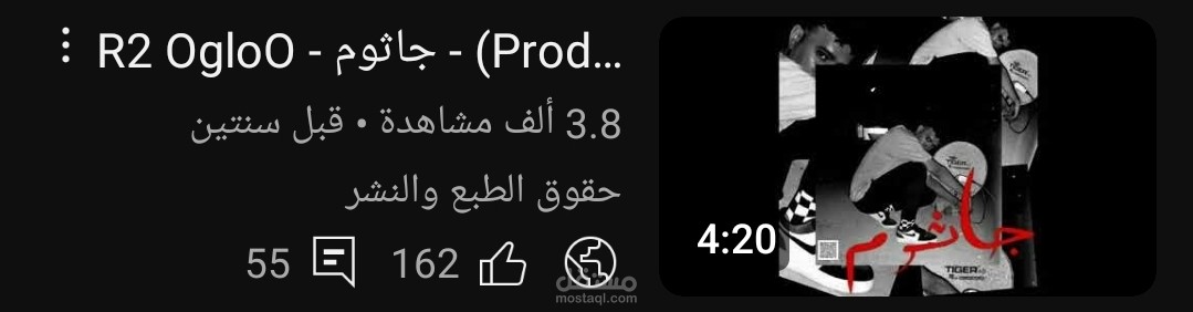 تراك "جاثوم"