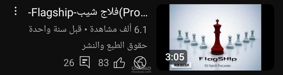تراك "فلاج شيب"