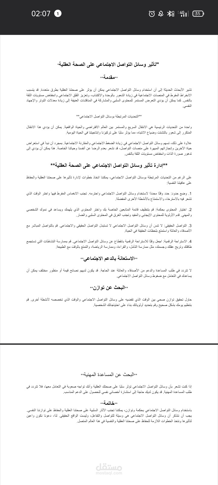 مقالة عن تأثير وسائل التواصل الاجتماعي على الصحة العقلية