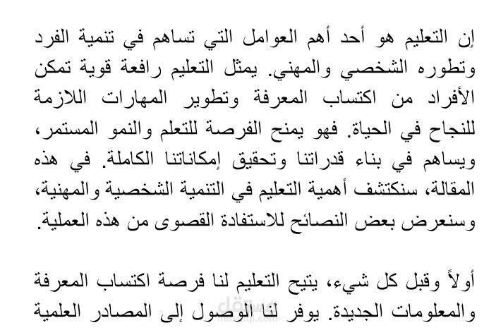 التعليم