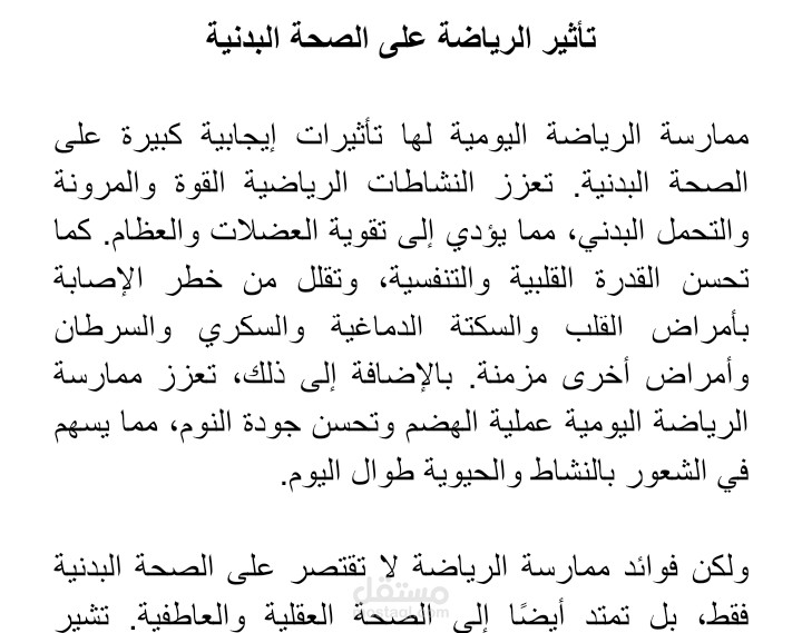 فوائد ممارسة الرياضة اليومية