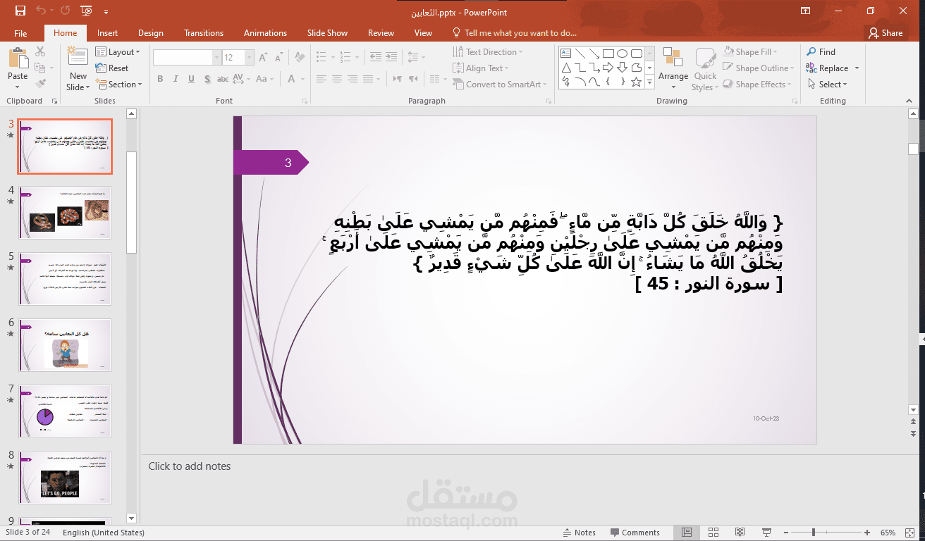 تصميم عروض تقديمية power point