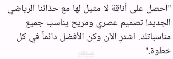 نص إعلاني لحذاء رياضي
