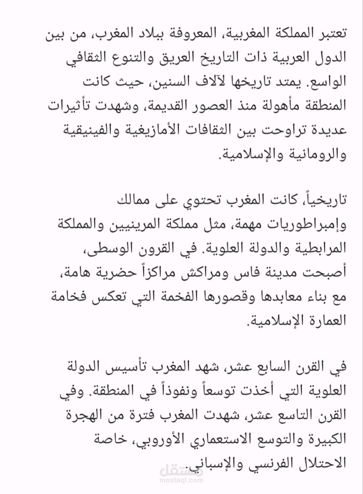 المغرب: بوابة العراقة والتنوع الثقافي