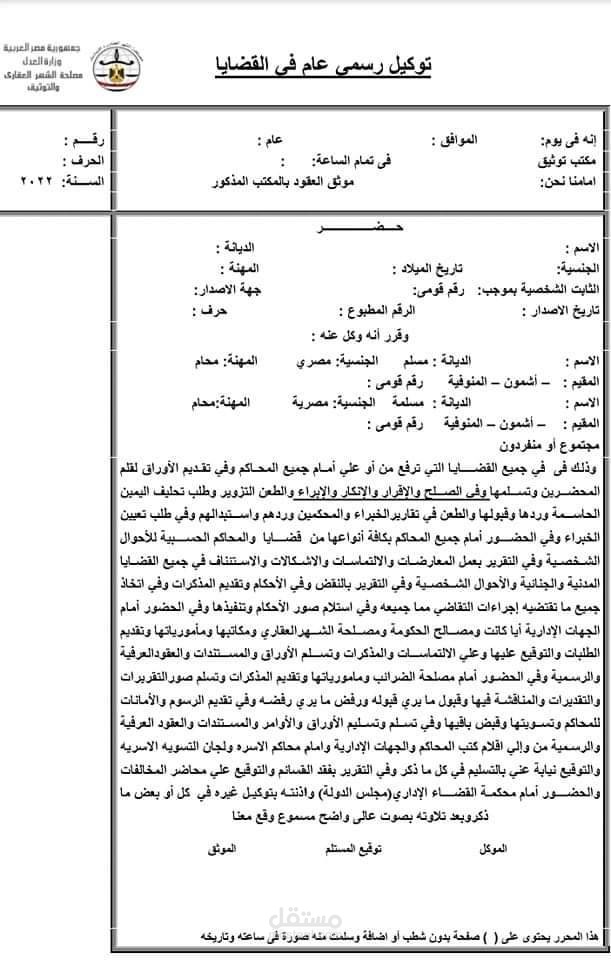 صيغة توكيل رسمي بالبنوك
