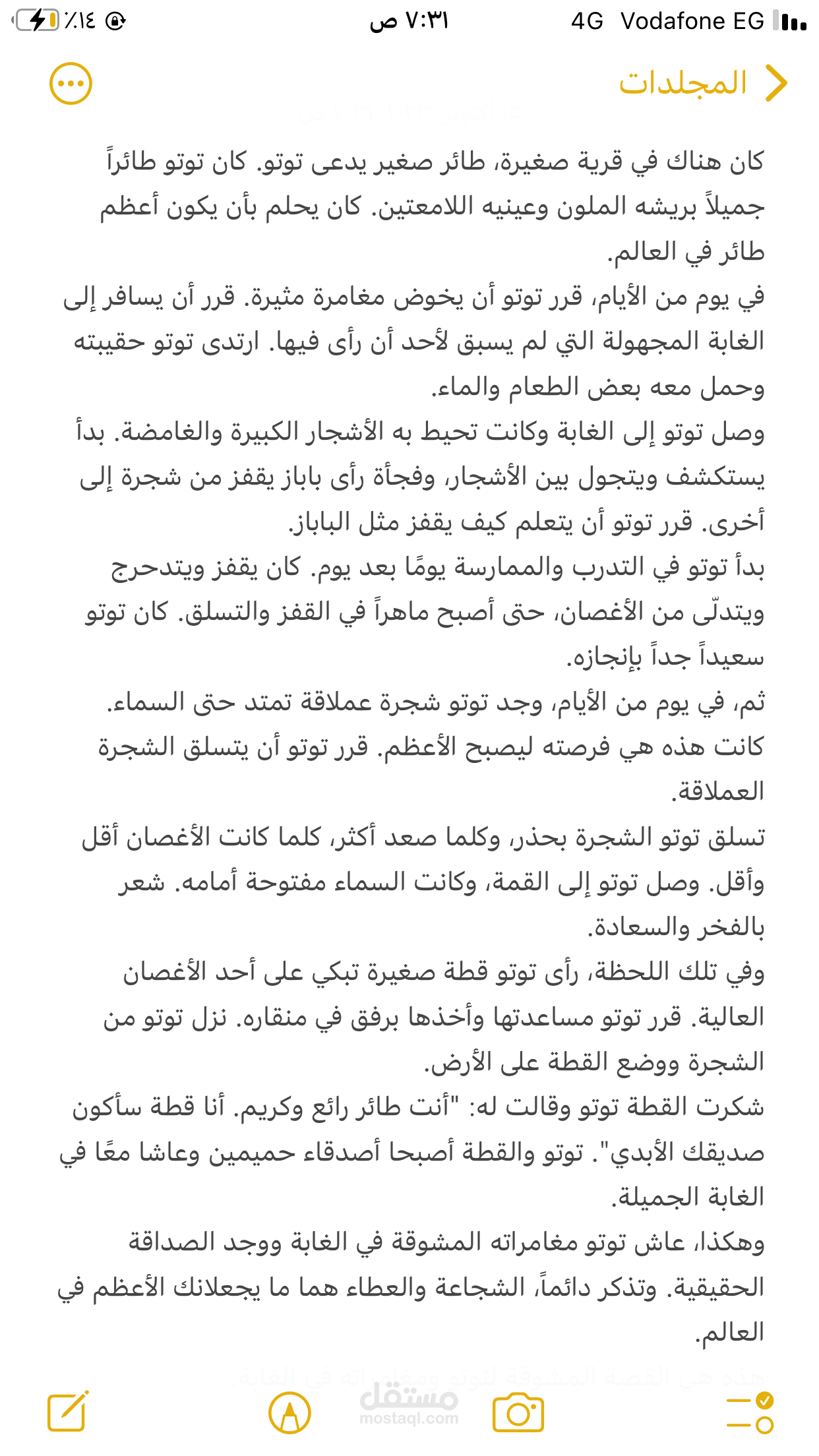 كتابه قصه للاطفال