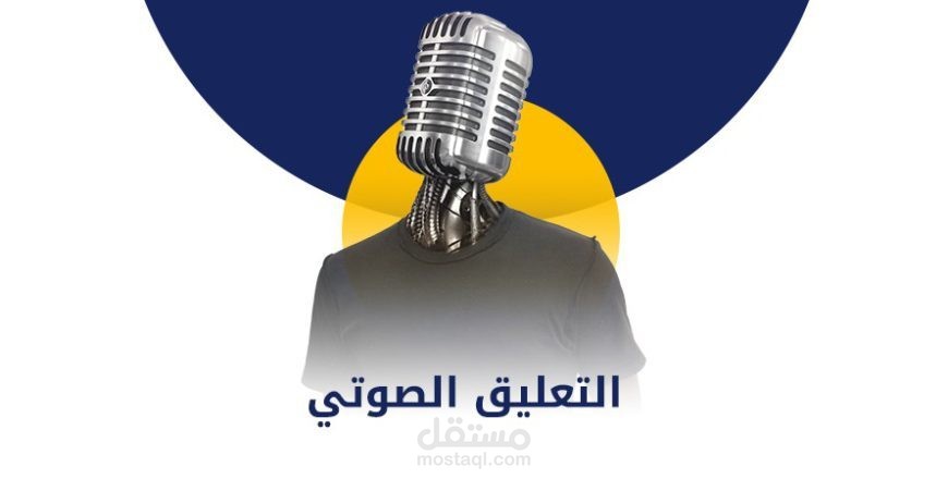 التعليق الصوتي باللغة الانجليزية