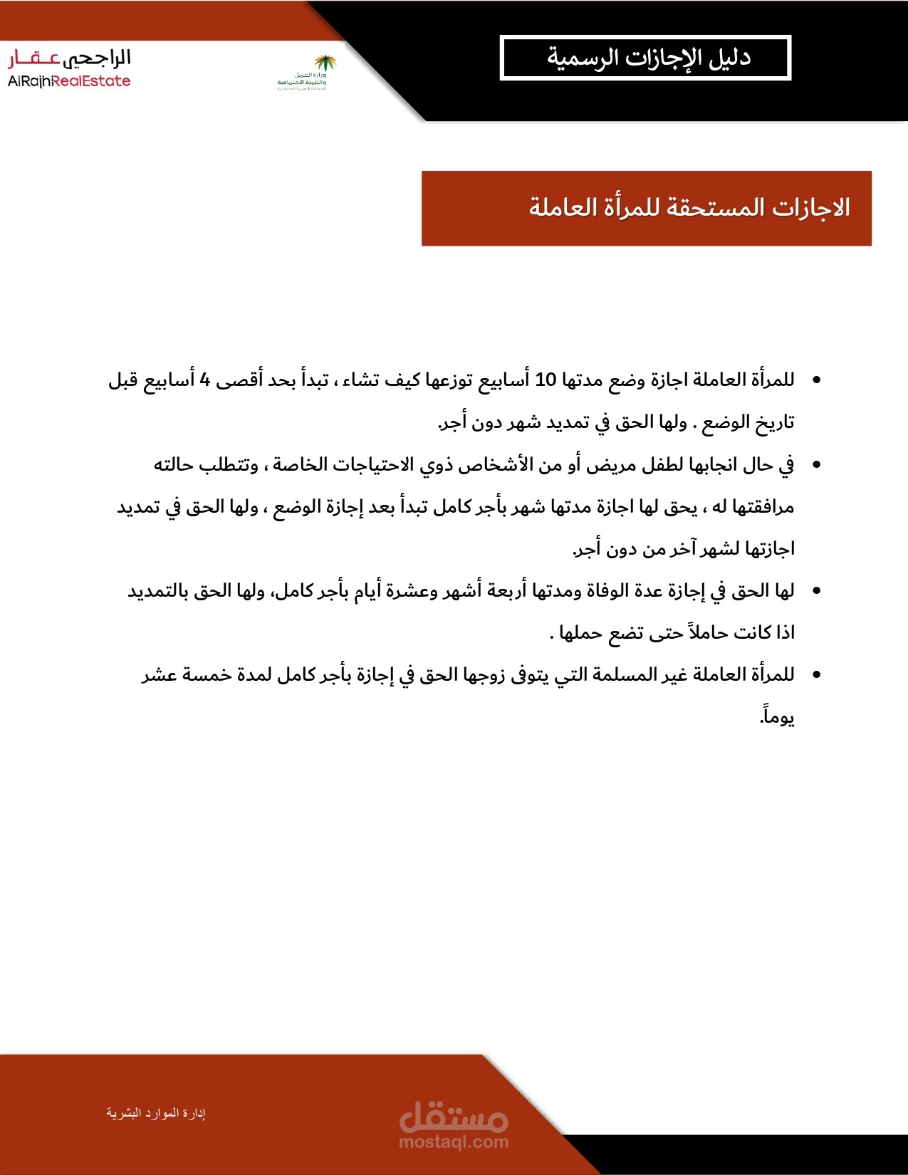 تصميم دليل الاجازات الرسمي لاحدى الشركات