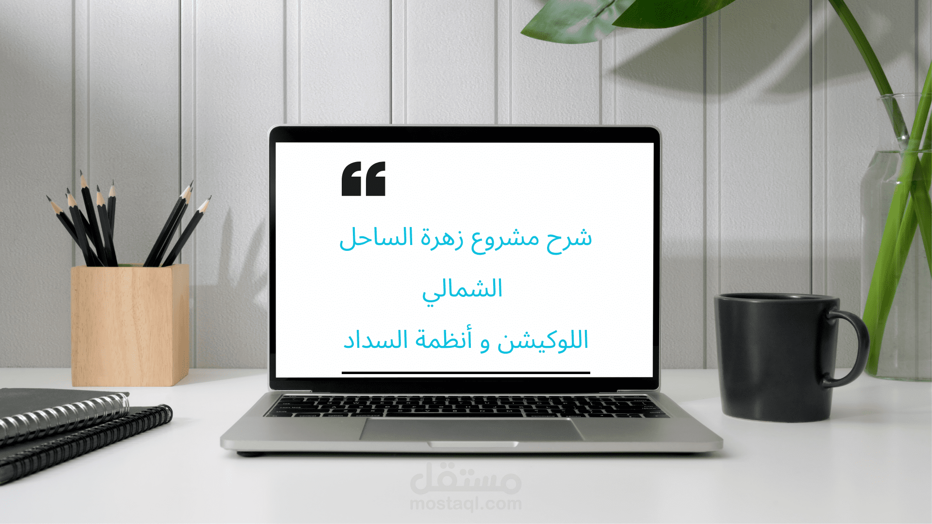 اعلان لمنتجع زهره الساحل الشمالي علي طريقة ال white board