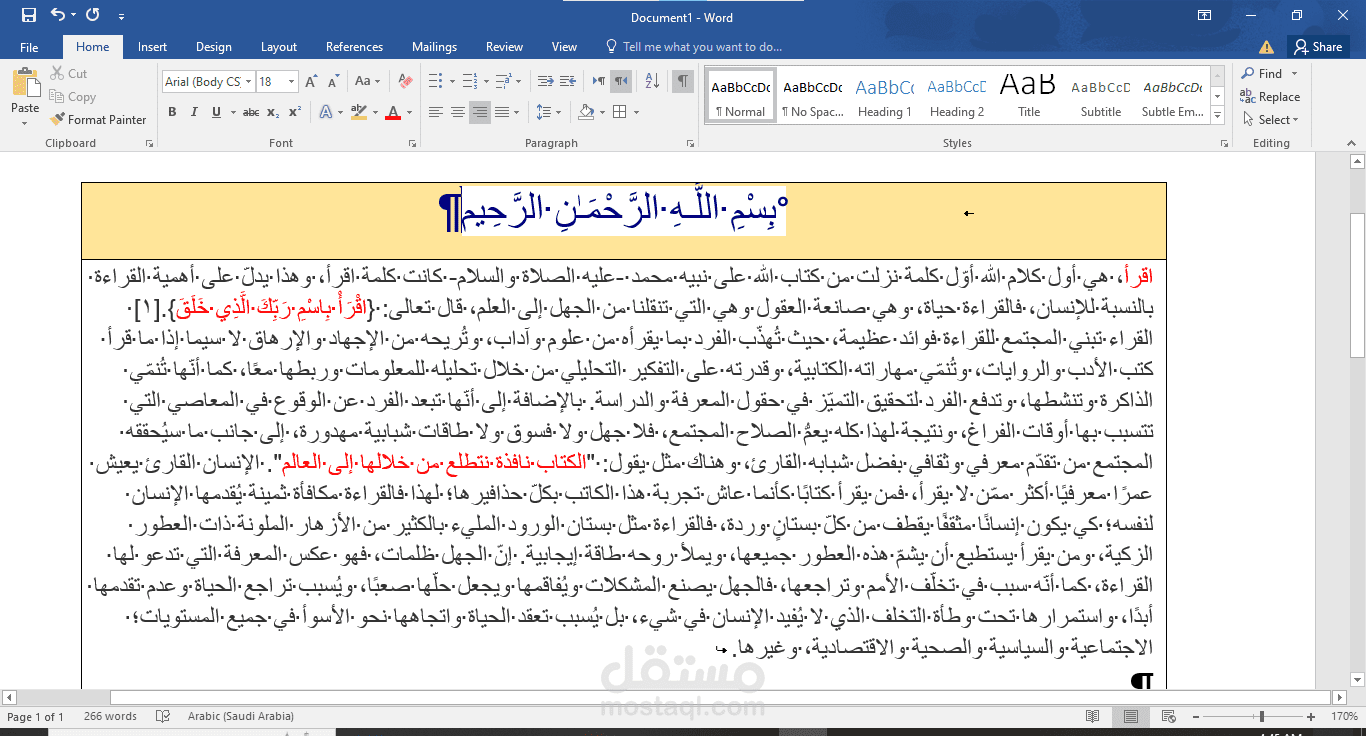 كتابة وتنسيق موضوع عن أهمية القراءة