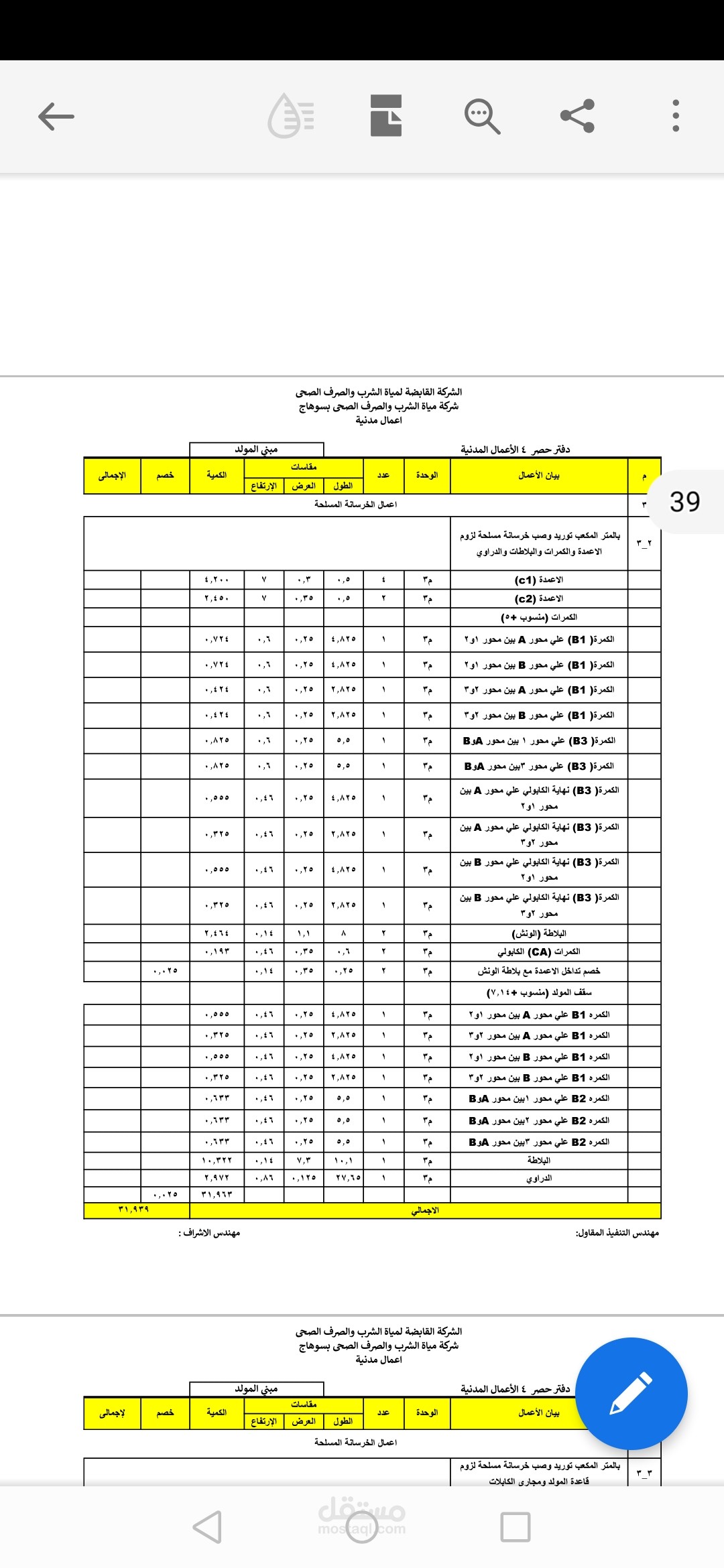 حصر كميات محطة رفع صرف صحي