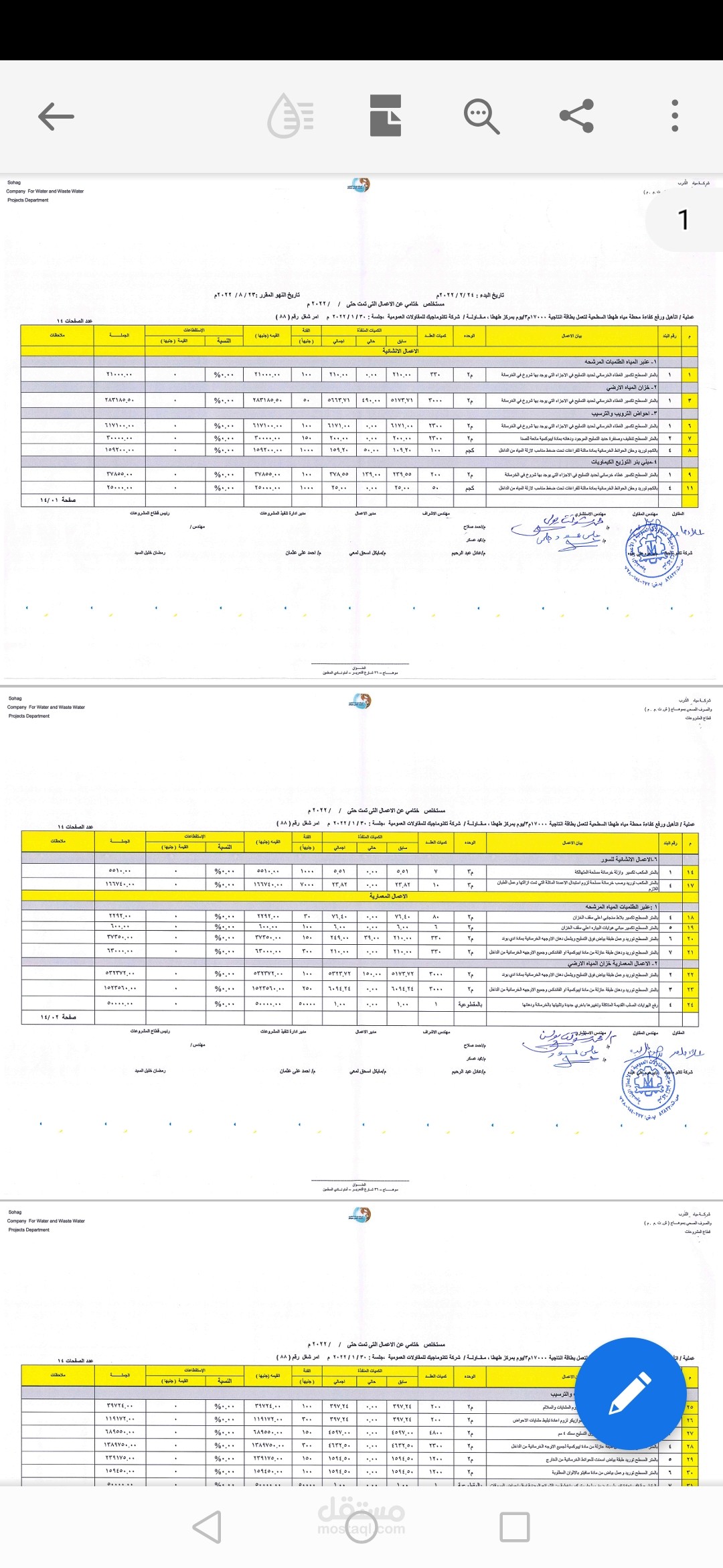 عمل مستخلصات جارية ومستخلص ختامي