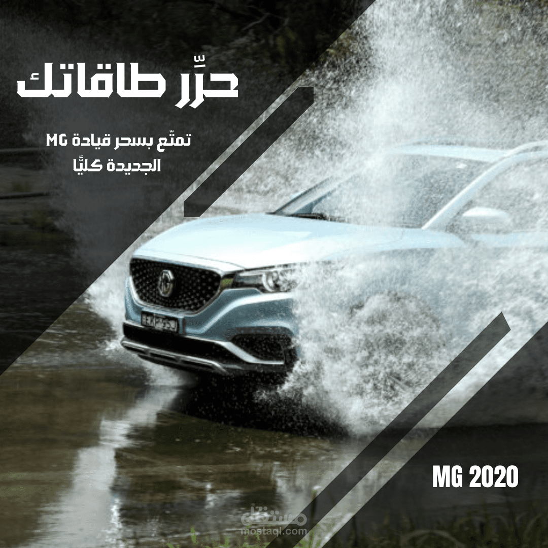 تصميم إعلان لسيارة MG 2020