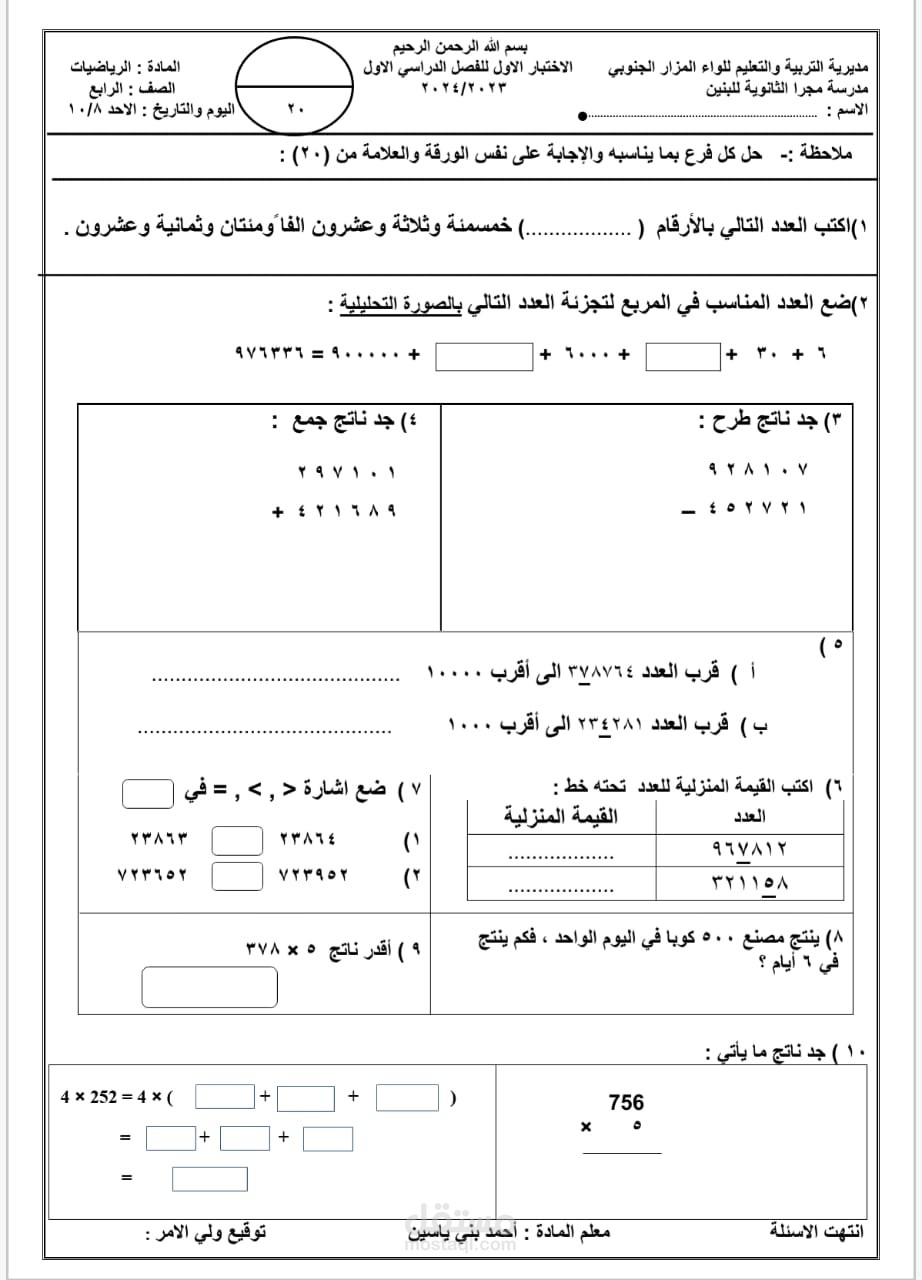 تدريس الرياضيات وحل الأسئلة و انشاء الاختبارات