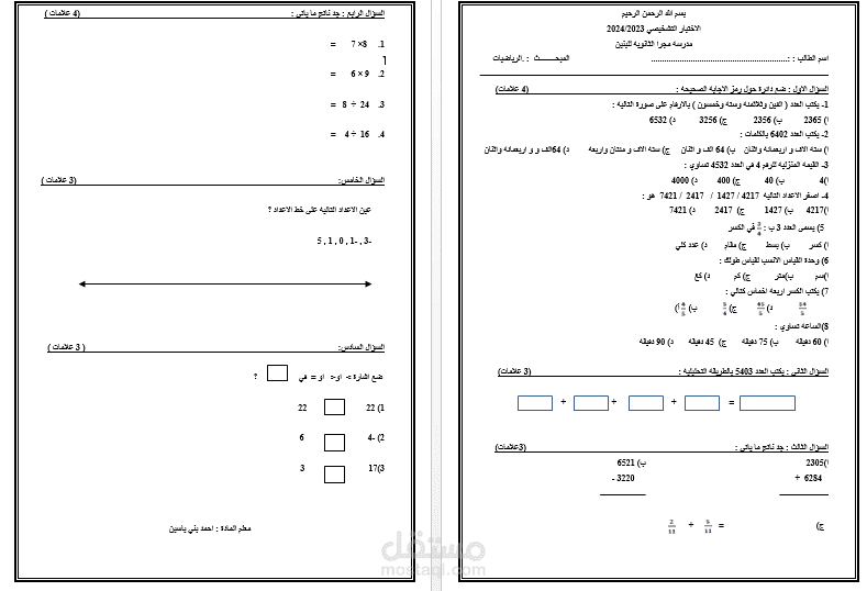 تقيم الطلاب من خلال اختبار تشخيصي
