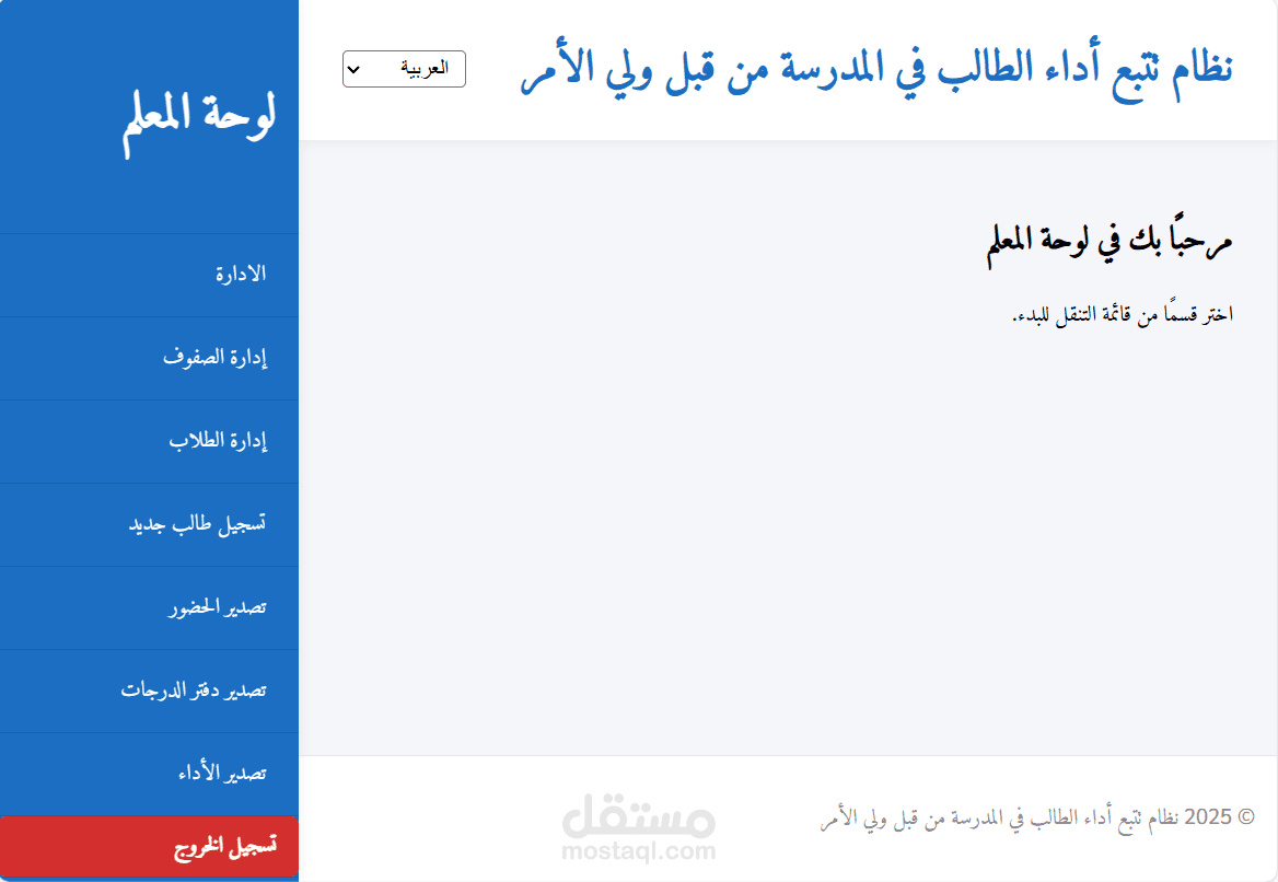 نظام التتبع المدرسي - School Tracking System