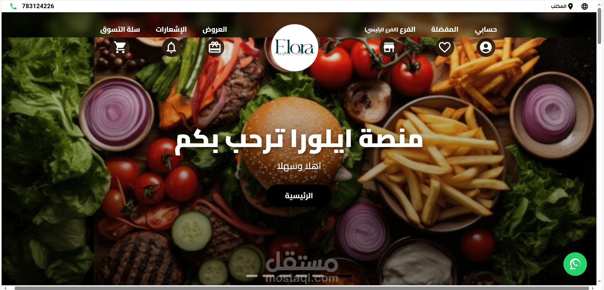 منصة توصيل طلبات متكاملة لرواد المطاعم