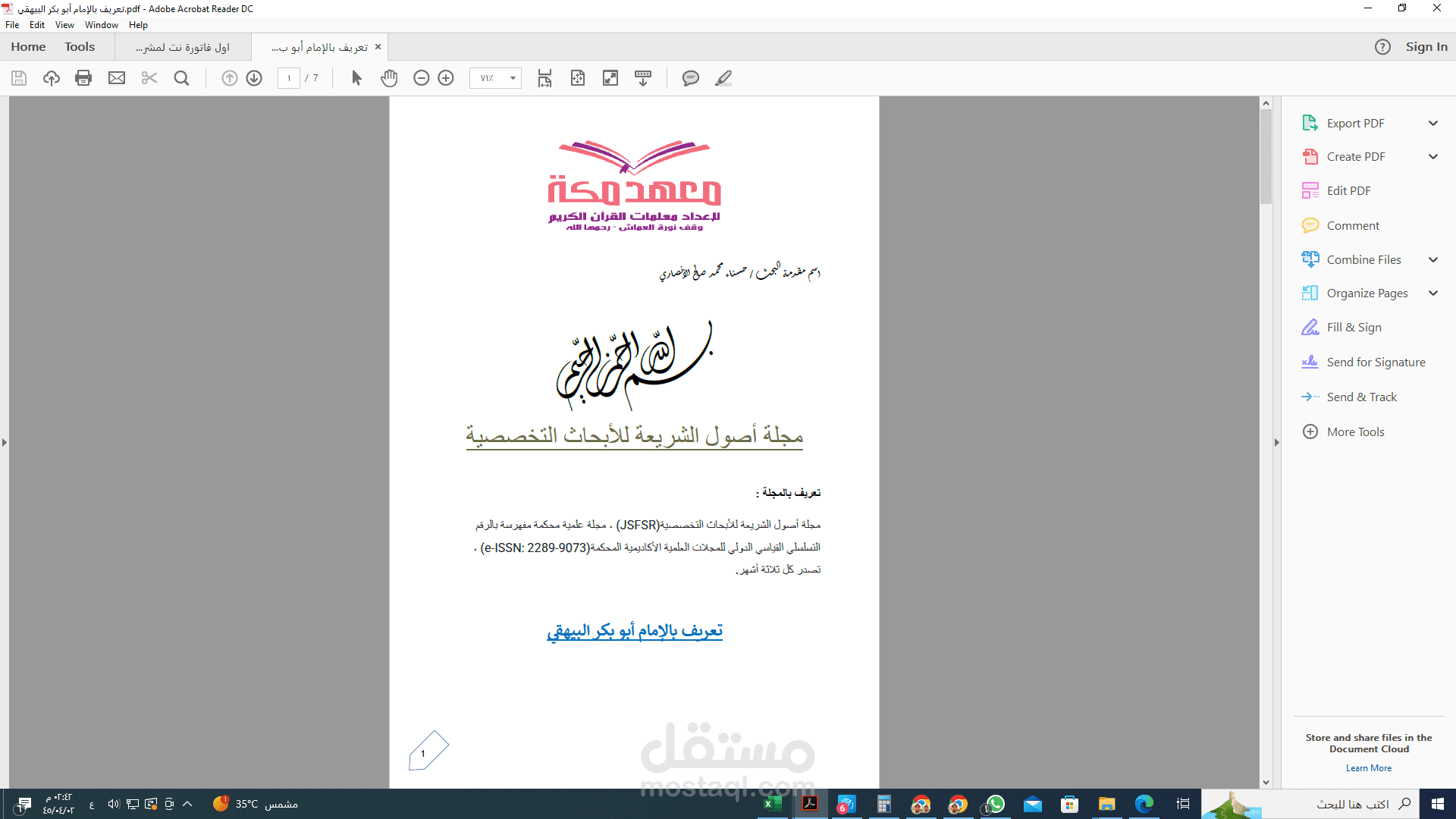 بحث عن تعريف بالإمام أبو بكر البيهقي