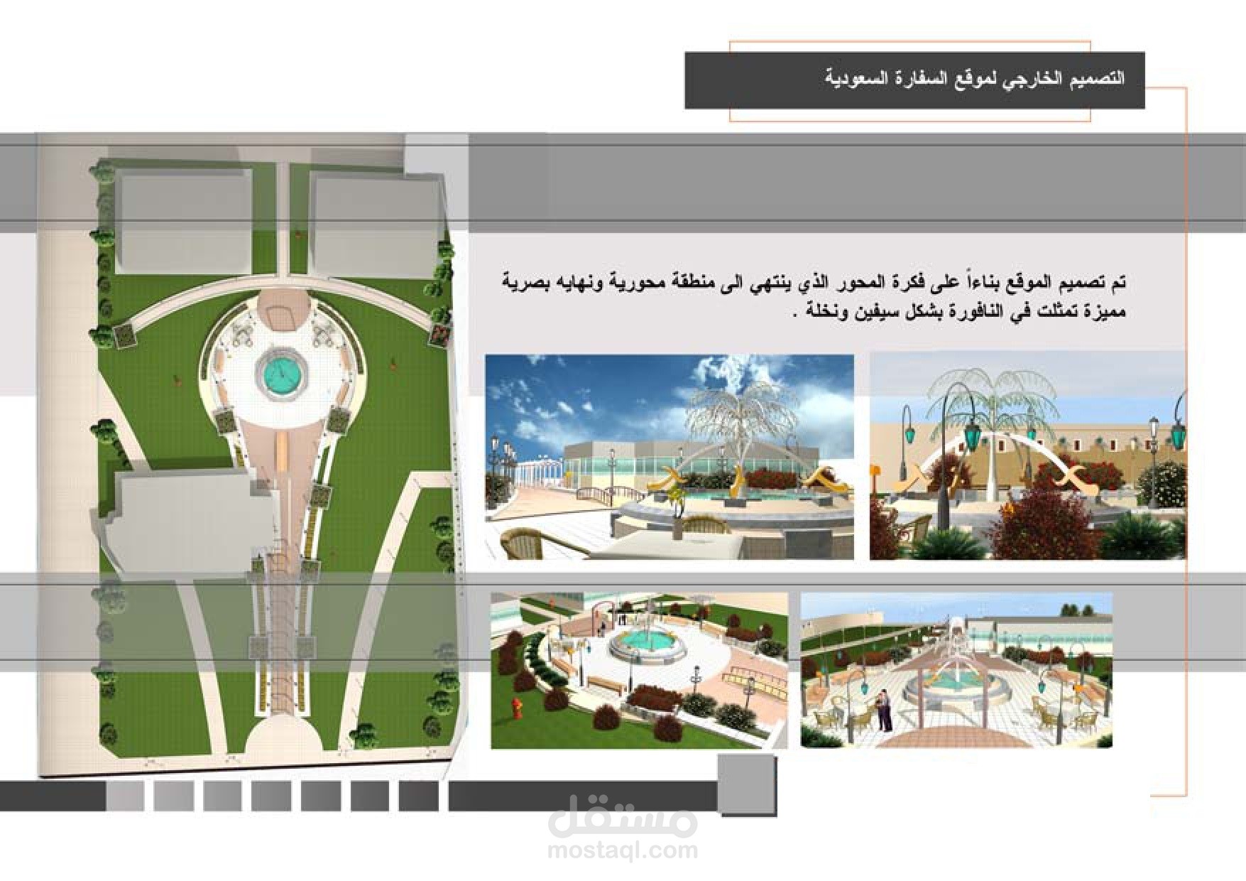 التصميم الخارجي لمبنى السفارة السعودية