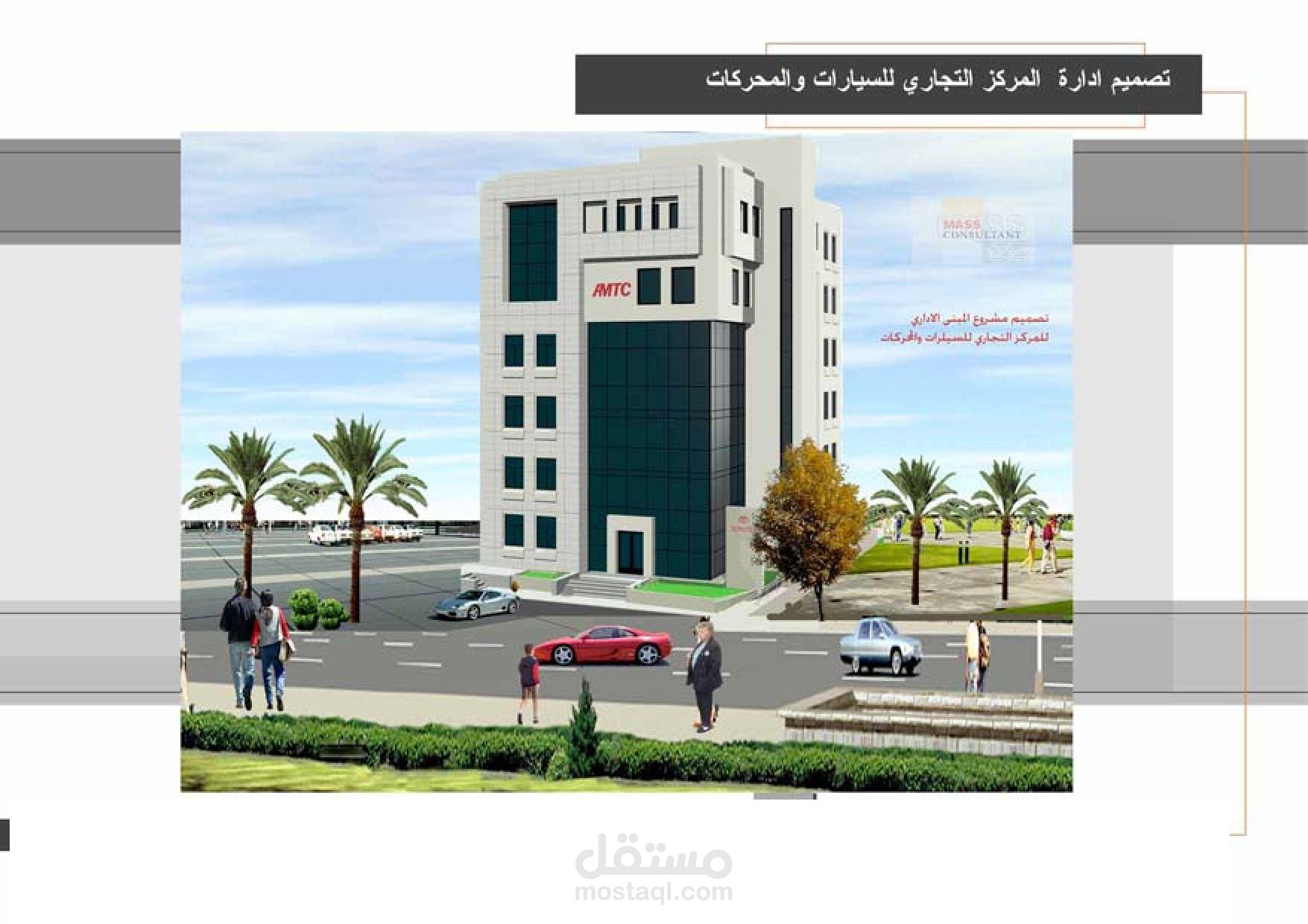 تصميم ادارة المركز التجاري للسيارات والمحركات 2011