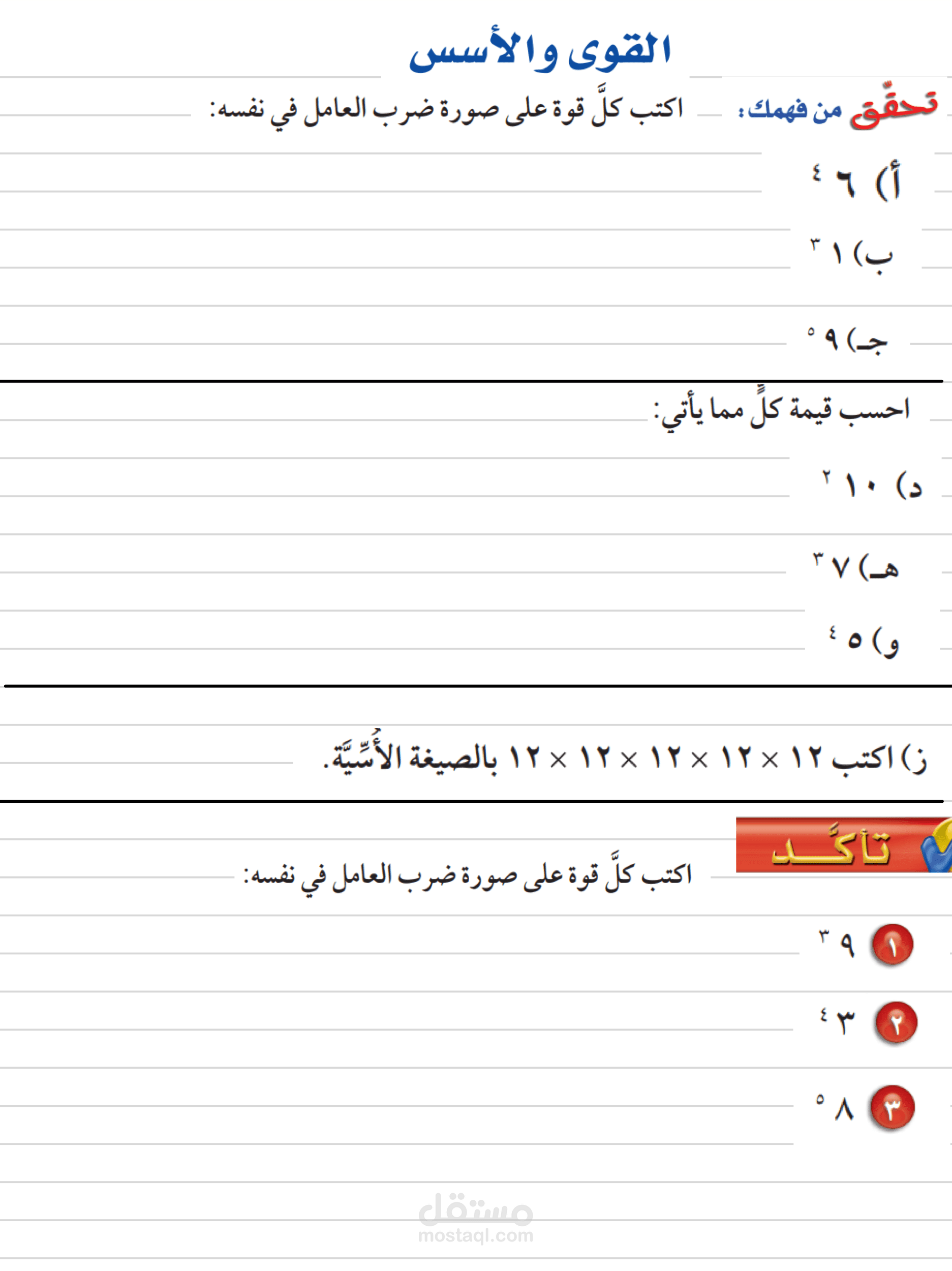 تم العمل بواسطة تطبيق بعض من تمارين كتاب الرياضيات لصف الاول متوسط notbillty