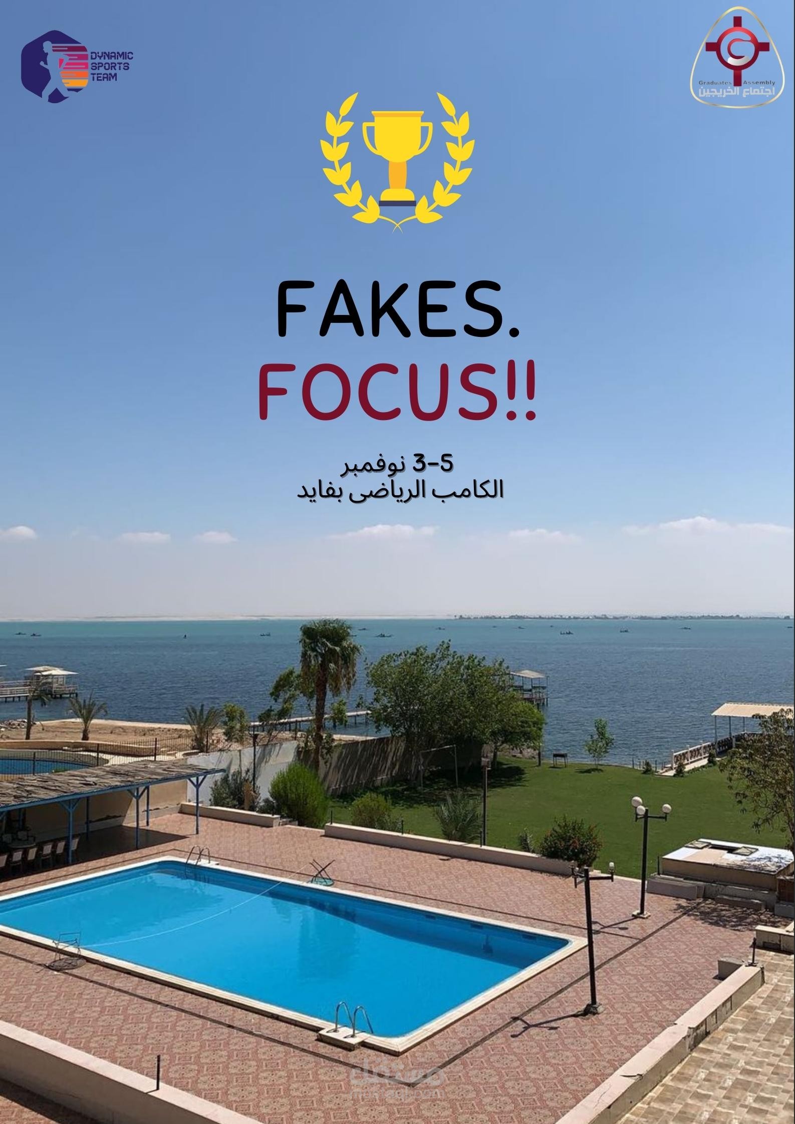 بوستر لكامب رياضى