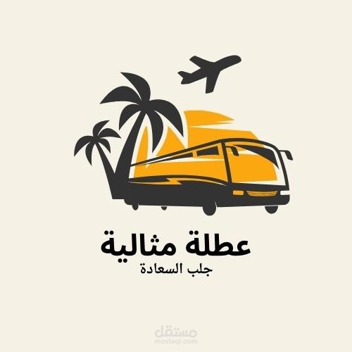 لوجو لشركة سياحية