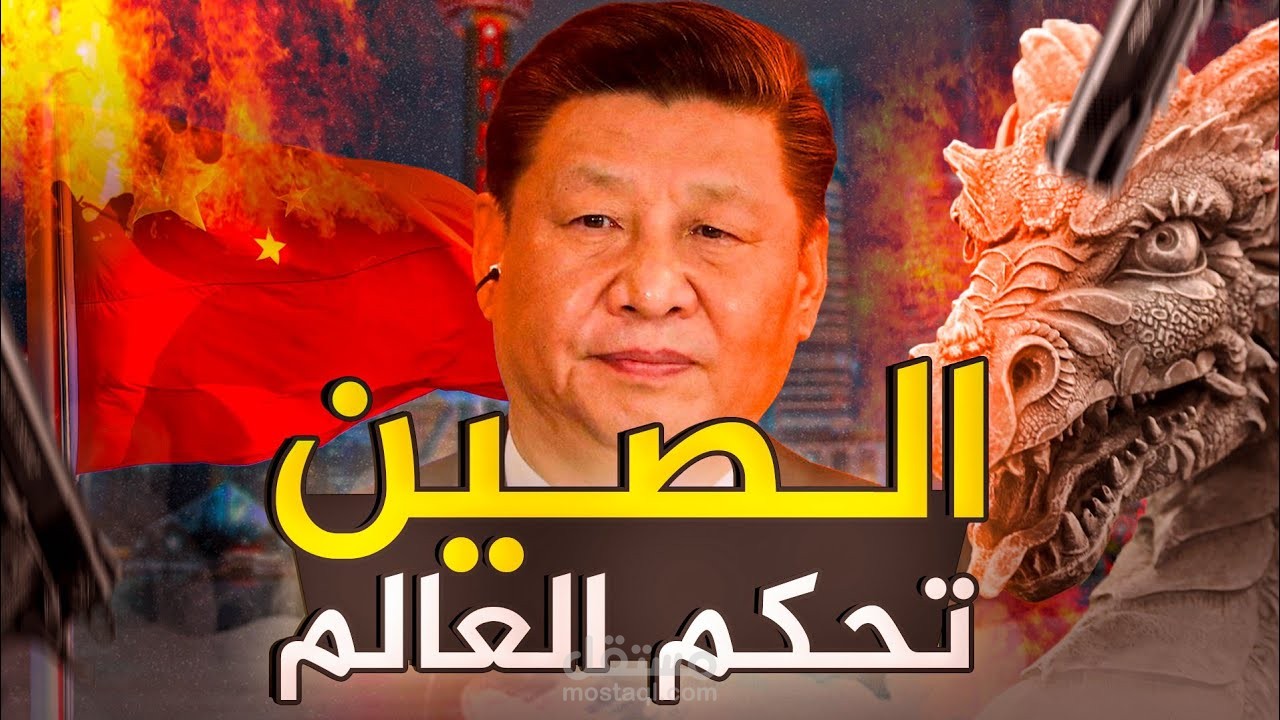 فيديو غراف أو وثائقي مع تصميم صورة مصغرة