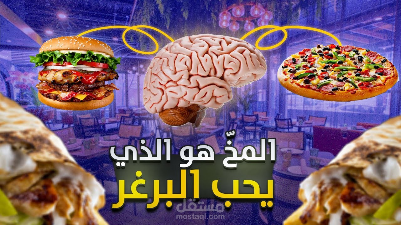 فيديو غراف أو وثائقي عن البرغر