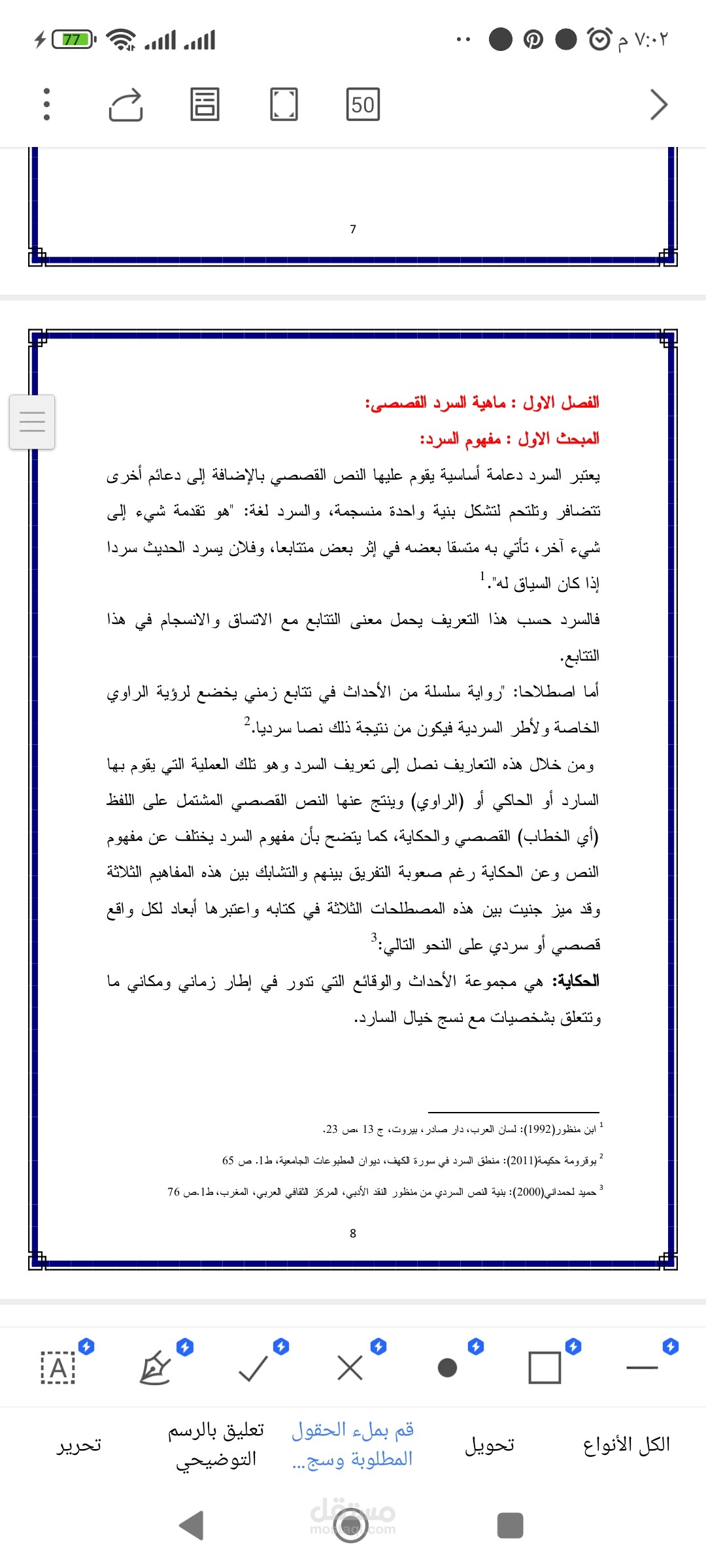 ابحاث طلابية