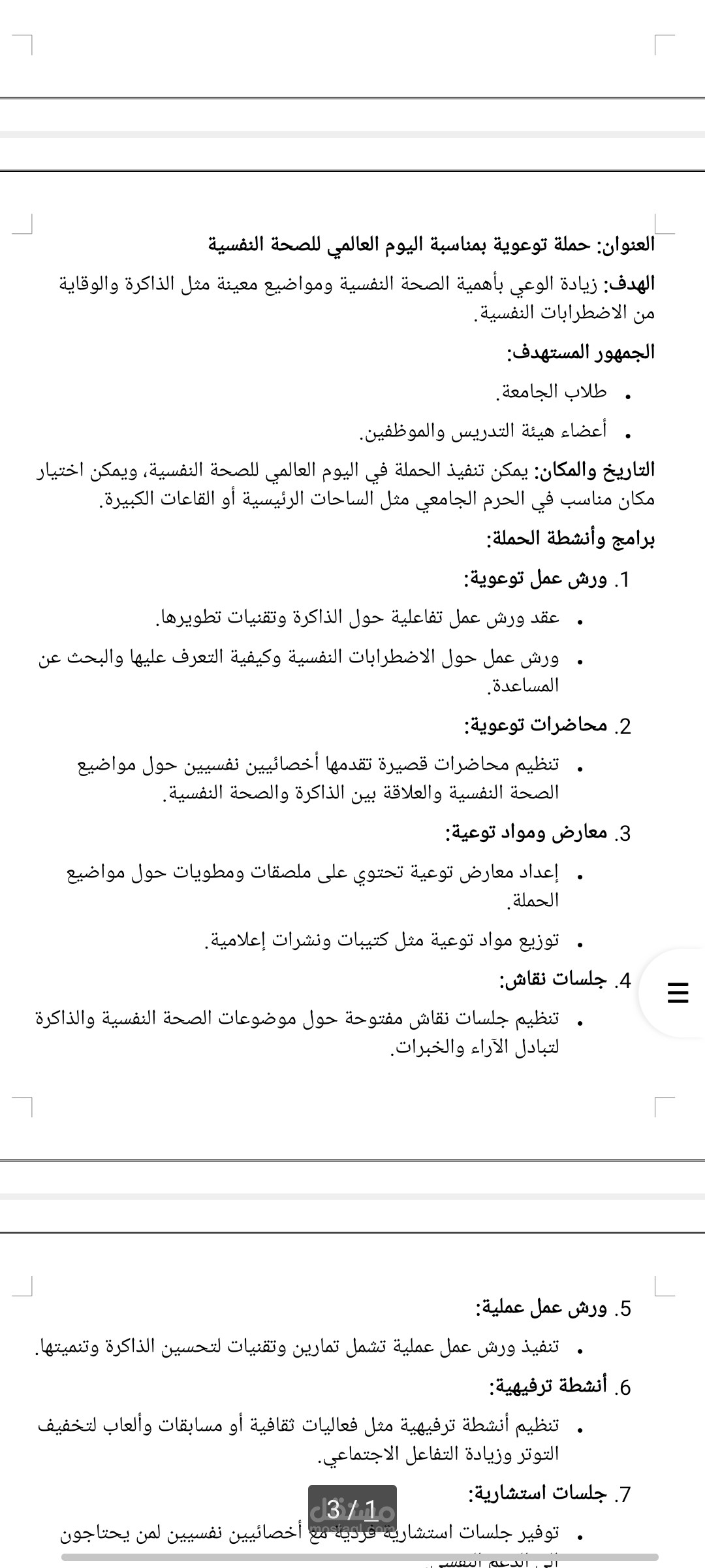 حملة توعية