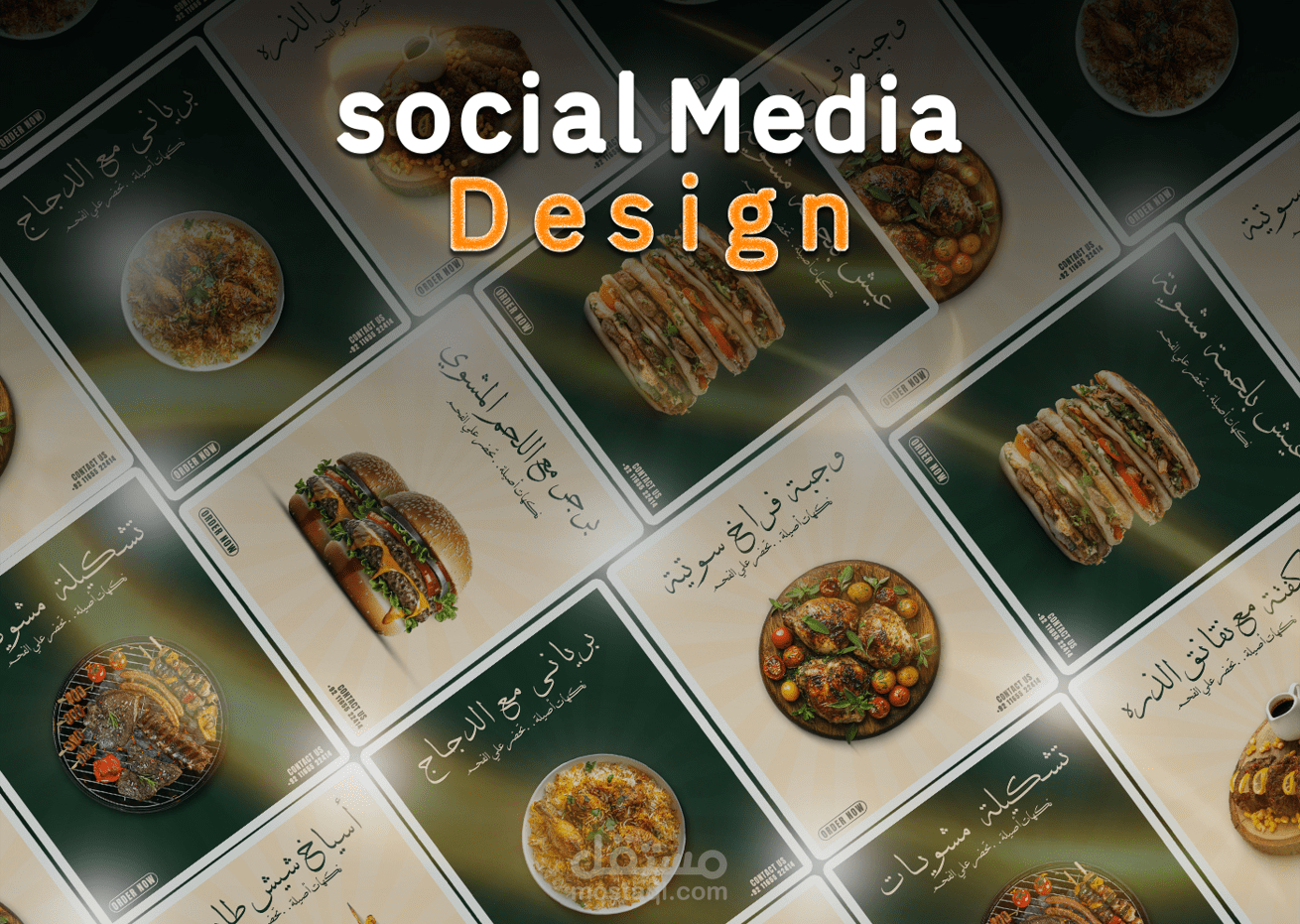 تصميمات إعلانية احترافية لمطعم مشويات