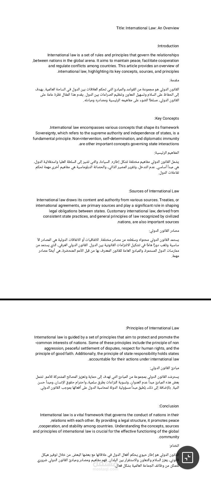 ترجمة مقال عن القانون الدولي من الانجليزيه الى العربيه