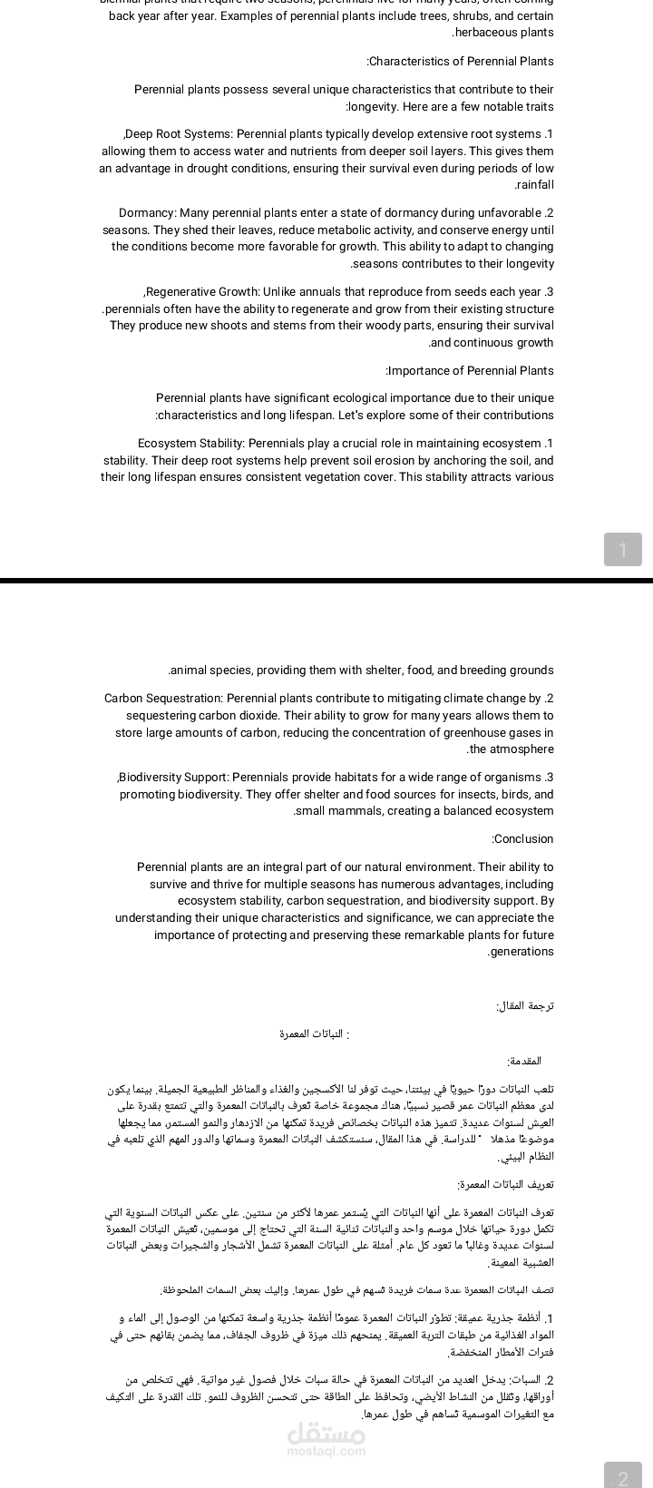 ترجمة مقال عن النباتات المعمرة