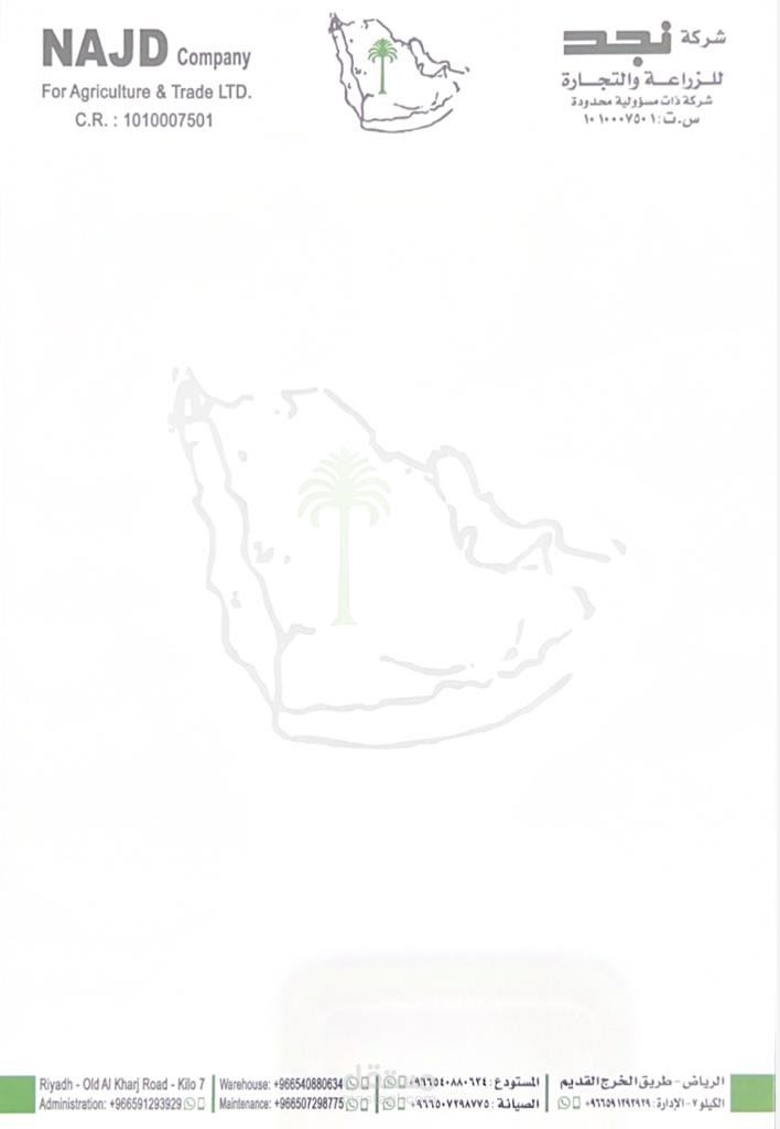تصميم ورق رسمي لمخاطبات الشركة الخارجية