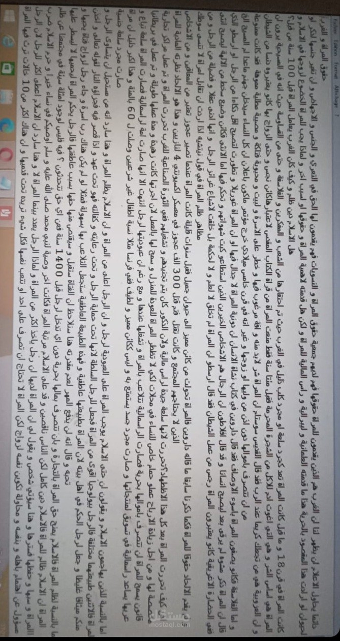 المرأة في الغرب و الفلسفة و المسيحية و الاسلام