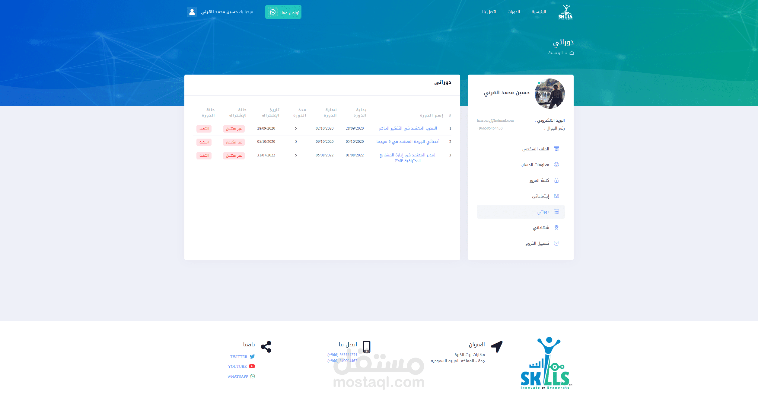 منصة التدريب