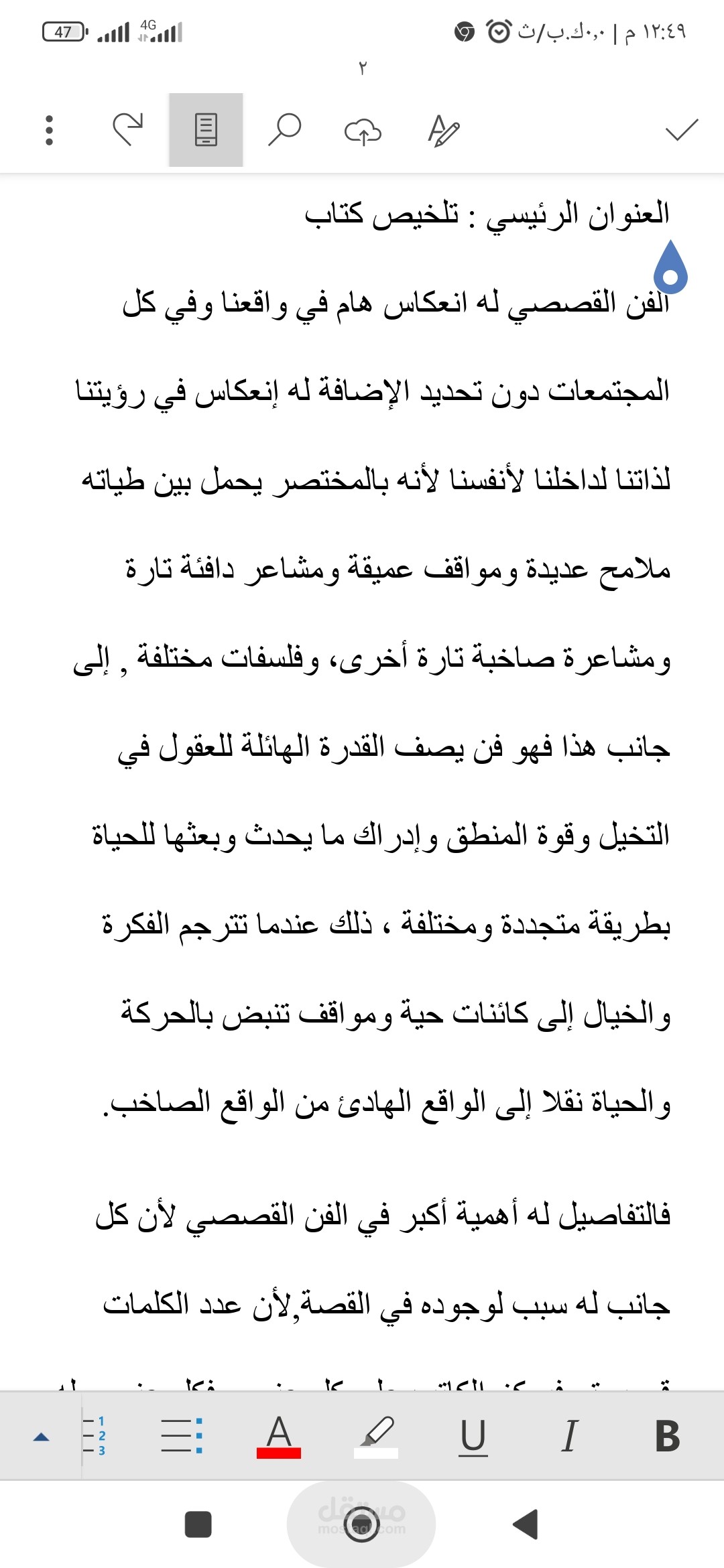 تلخيص الكتب