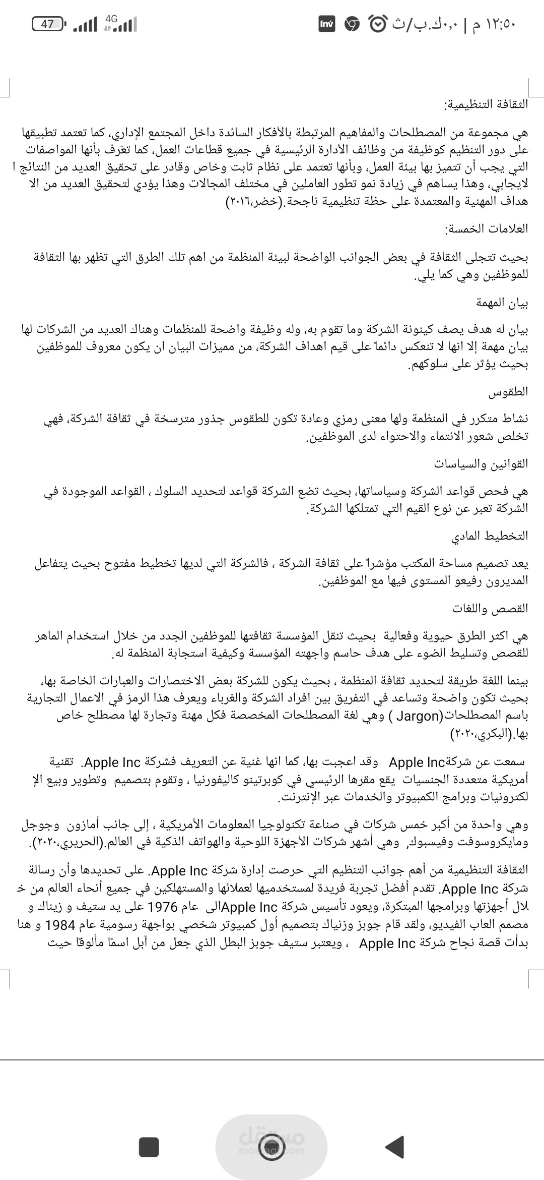 الثقافة التنظيمية