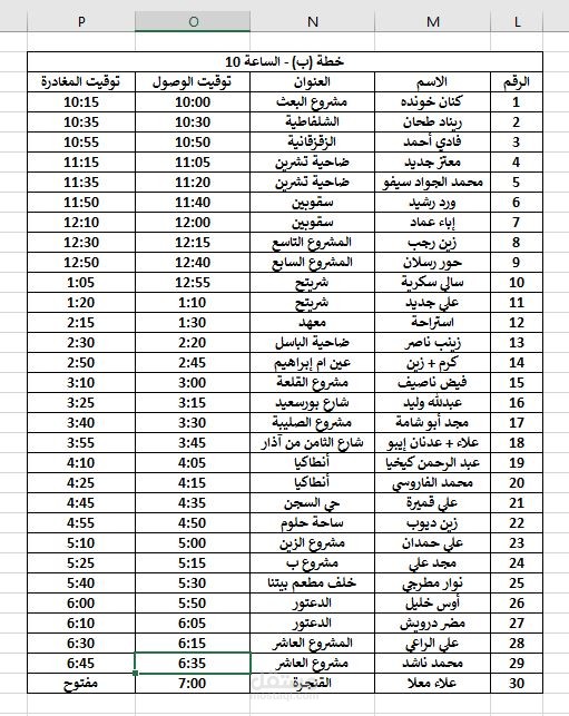 باص العيد 2023