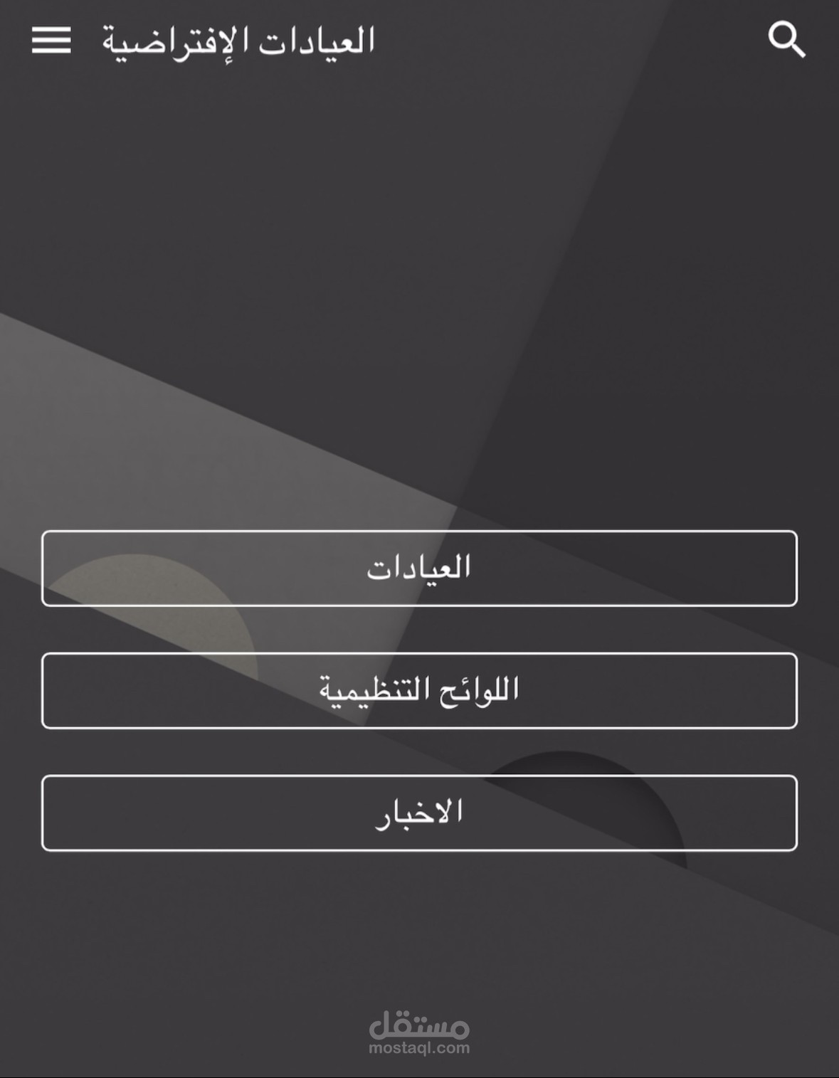 موقع الكتروني لعيادة افتراضية