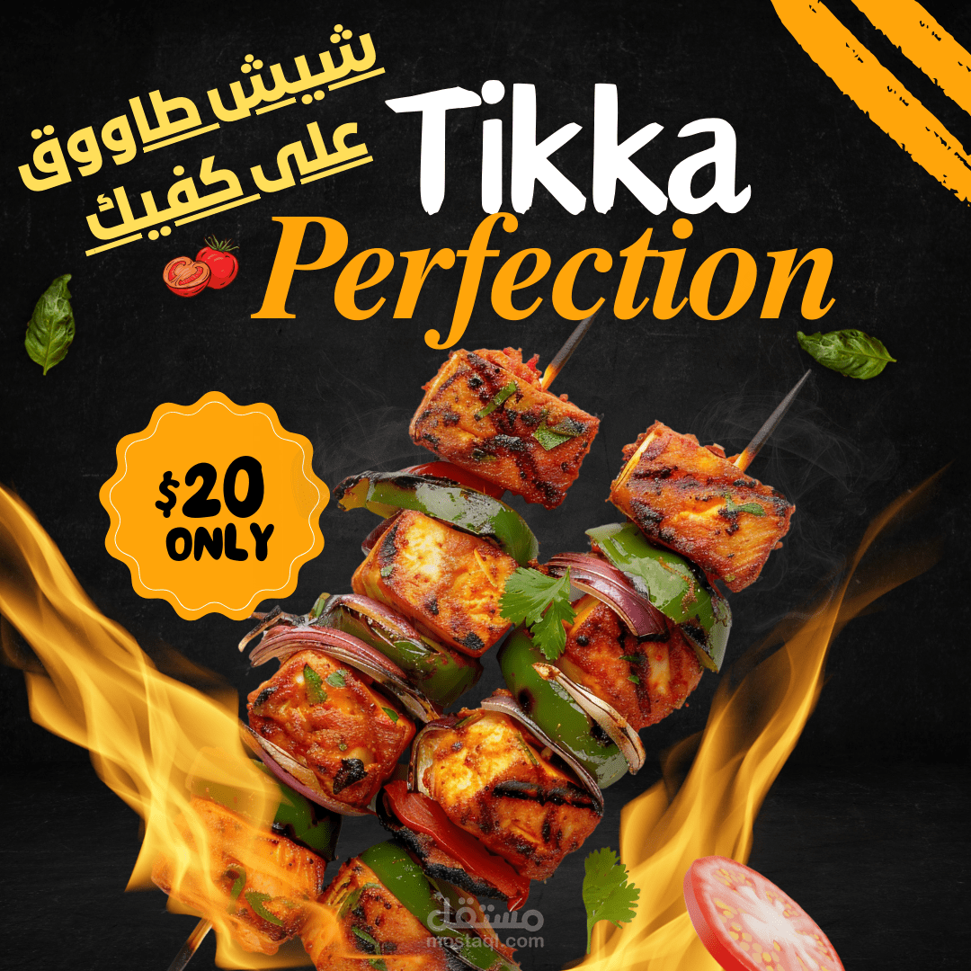 تصميم لوجو  بسيط لمطعم "Tikka Perfection" – شيش طاووق