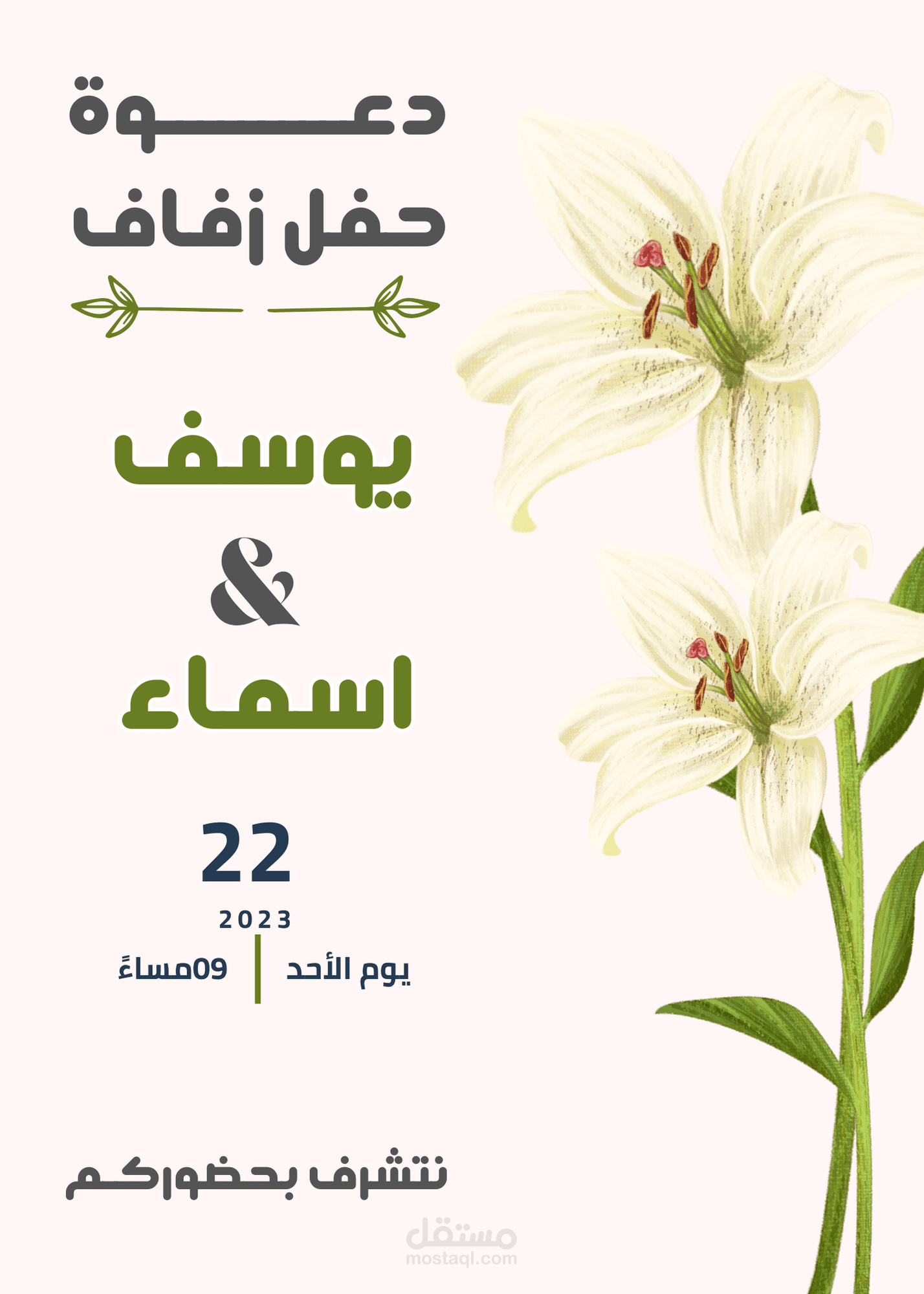 تصميم دعوات