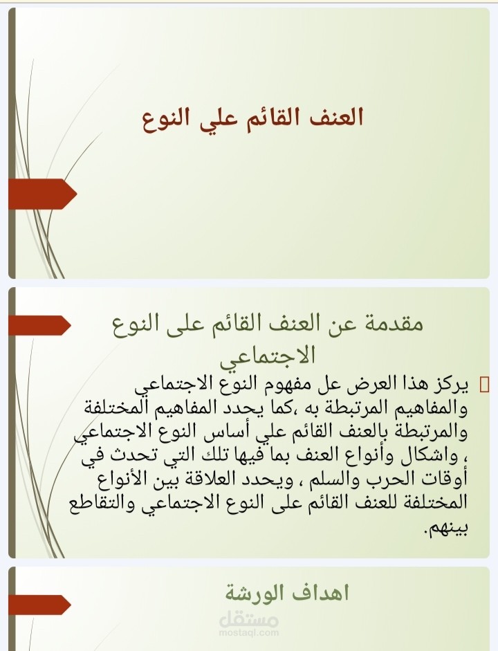 العنف القائم على النوع