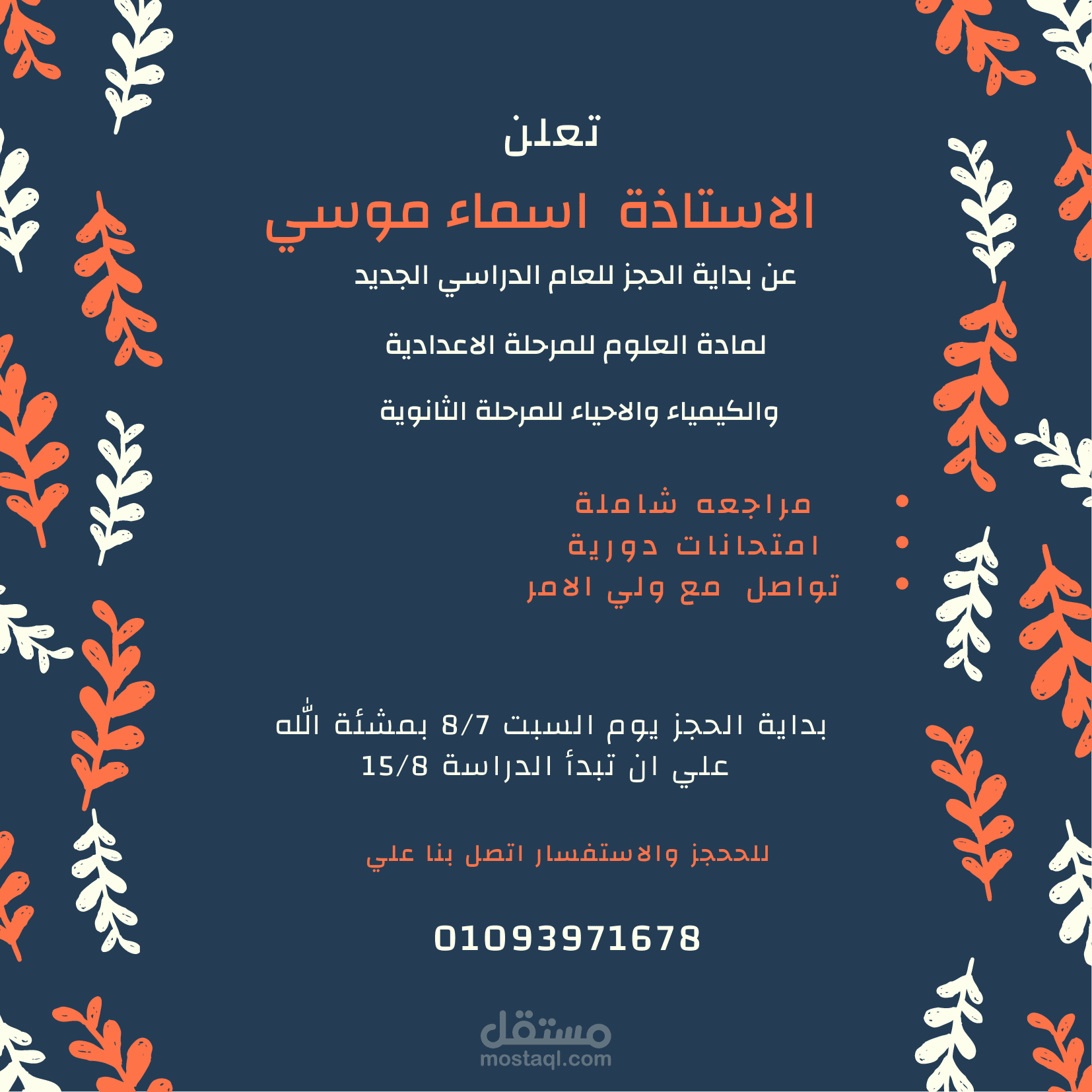 تصميم اعلان لمدرسه كيمياء