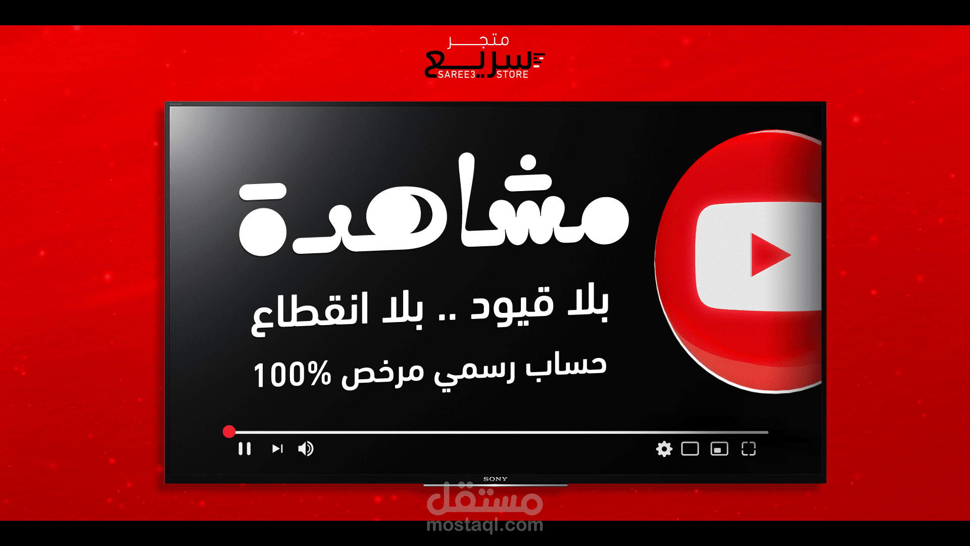 تصميم متجر إلكتروني سعودي (سريع ستور)