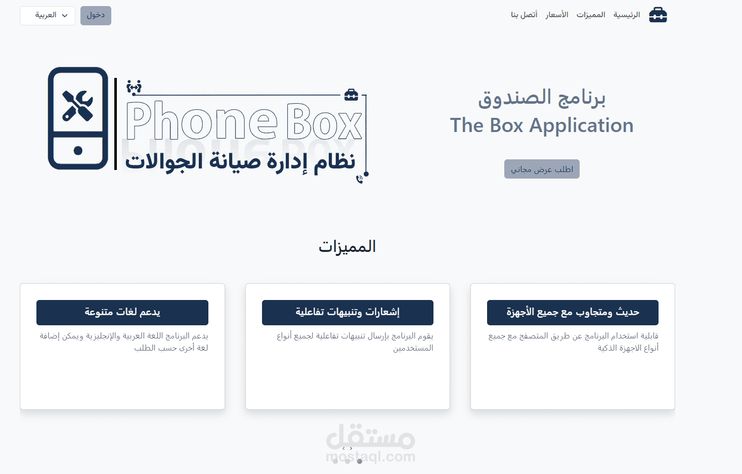 برنامج لادارة الصيانة
